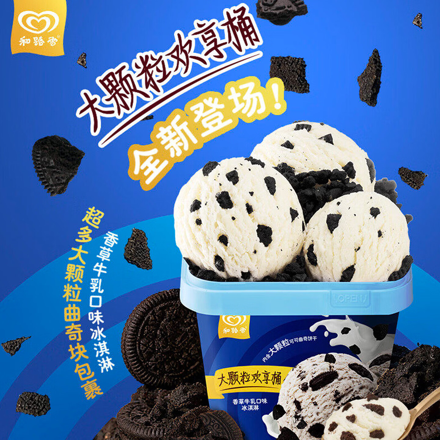 八喜【3桶更划算】8种口味冰淇淋550g 八喜冰淇淋大桶 家庭装冰激凌 和路雪香草牛乳550g*1桶