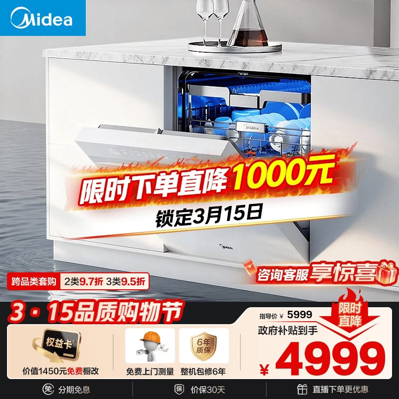 美的（Midea）【万向X6S Max(白)】洗碗机嵌入式150升以上七星消杀四星消毒一键洗烘蒸汽单消毒UV杀菌105℃热烘