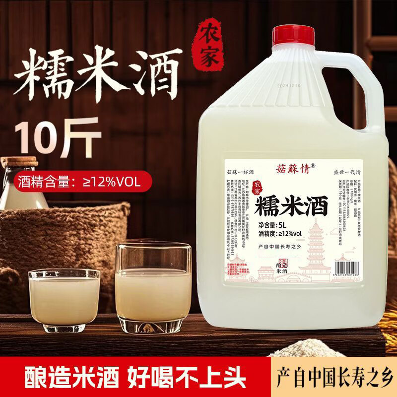 菇苏情农家糯米酒2.5/5L桶装5/10斤甜酒酿醪糟高度纯谷酒桂花泡酒 农家】糯米酒12度2.5L*1桶