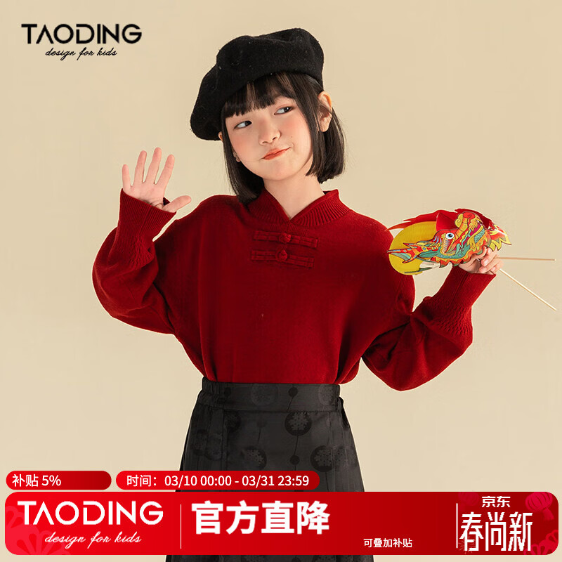 淘町【国风可搭配马面裙】秋冬女童亲自拜年服新中式年服毛衣针织衫 红色针织衫 170
