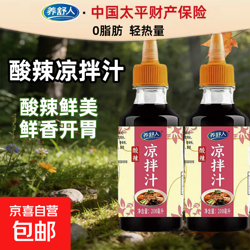 养舒人酸辣凉拌汁凉拌黄瓜凉拌菜各种凉拌菜一汁成菜做法简单 酸辣凉拌汁200克*1瓶