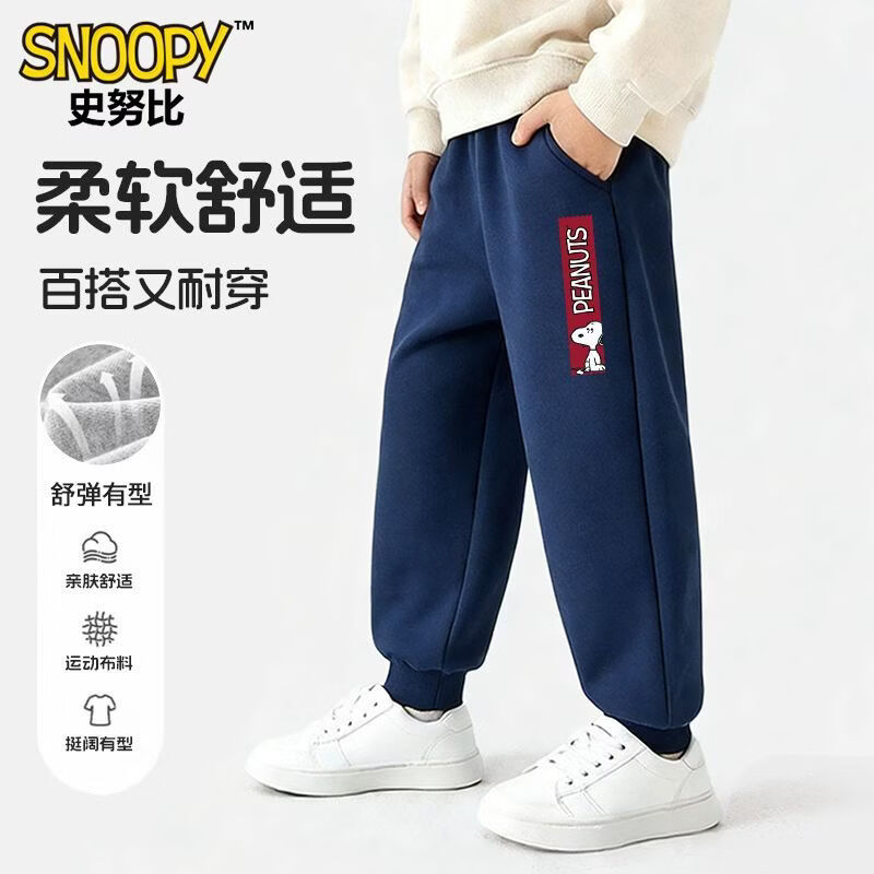 史努比（SNOOPY）儿童裤子男童春秋款2026新款运动裤女童帅气卫裤春秋薄款束脚童装 卫裤/370小藏青色 160 适合体重40-45公斤