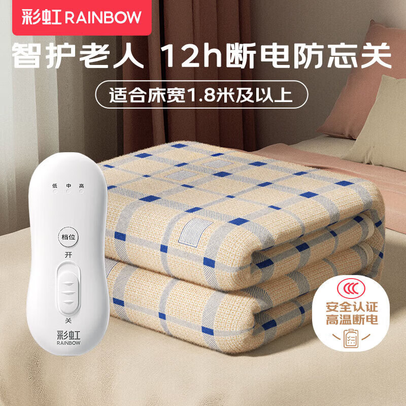 彩虹【高温断电】暖梦双人防忘关四档调控电热毯电褥子2.0*1.8米