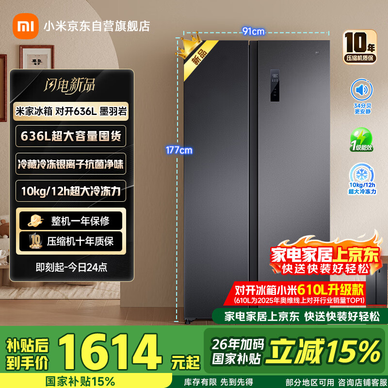 米家小米【610升级款】636L对开门冰箱家用大容量风冷无霜变频节能一级能效BCD-636WKMP国家补贴