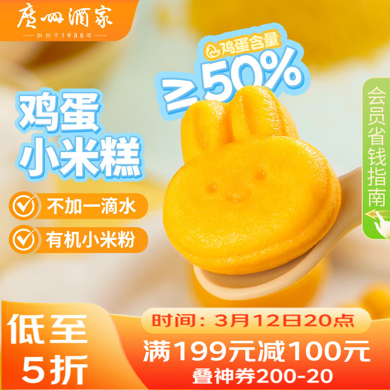 广州酒家鸡蛋小米糕200g*2袋 16个装 儿童早餐速食即食速冻生鲜面点开学季