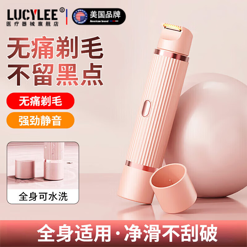 LUCYLEE美国电动剃毛器女士私处腋下专用刮毛器全身脱毛腋毛修剪器 少女粉【速净脱毛+双头剃毛】