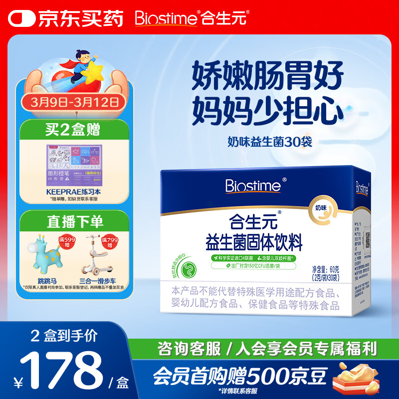 ����Ԫ��BIOSTIME����ζ������Ӥ�� ����Ԫ˫��˾��ǻ���θ 30�� 138Ԫ