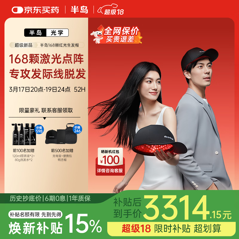 半岛生发帽 电激光生发仪防脱增发健发密发固发168颗激光HairProK