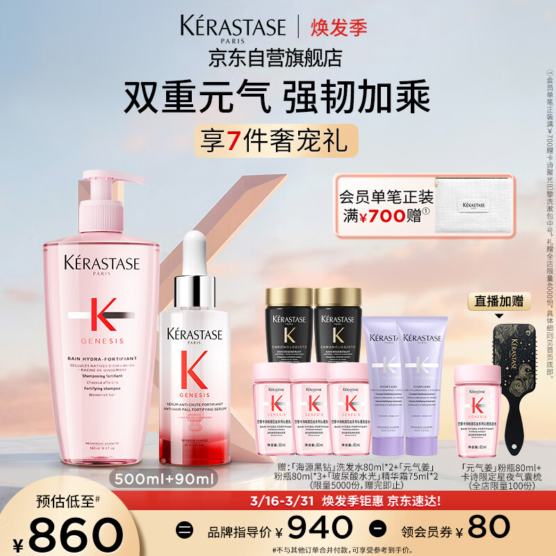 卡诗元气姜防脱精华元气姜粉瓶洗发水套组固发护理控油丰盈蓬松