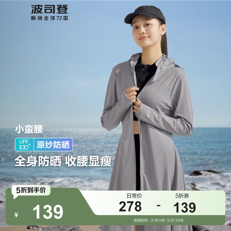 波司登 页面领5折券 139元女超长款防晒衣 155元女短款冰丝防晒衣 - 线报酷 波司登 页面领5折券 139元女超长款防晒衣 155元女短款冰丝防晒衣 - 线报酷