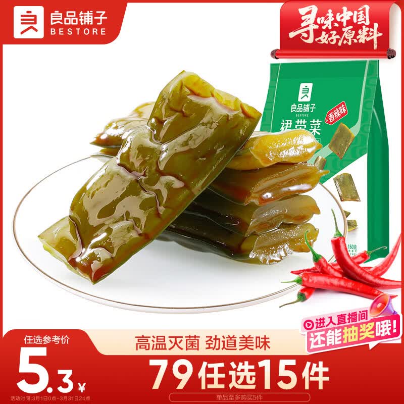 良品铺子 裙带菜160g香辣海白菜海木耳海鲜辣味休闲零食小吃即食下饭