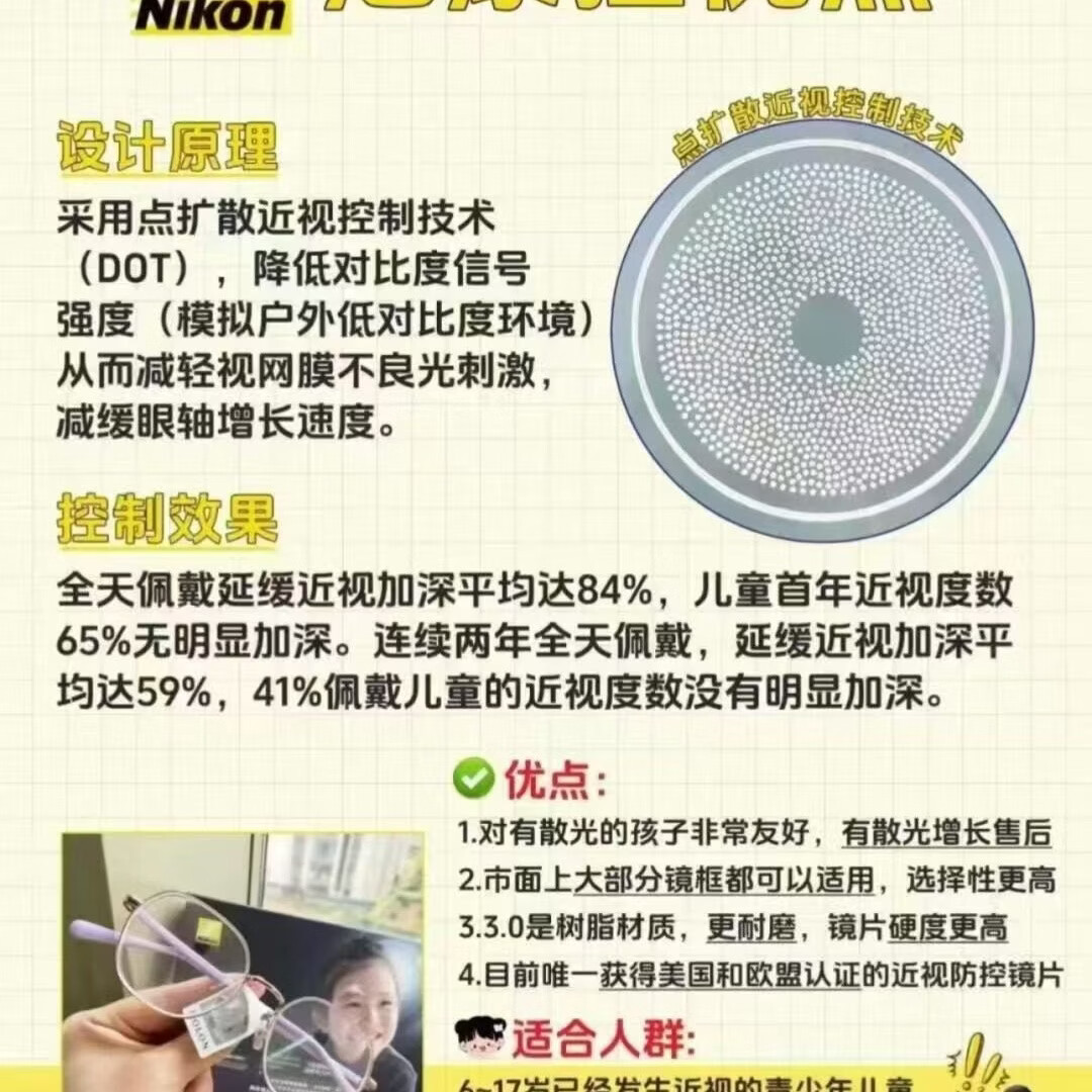 尼康(Nikon)控优点2.0 3.0儿童防控眼镜 点扩散镜片延缓青少年近视 控优点3.0+施洛华 派丽蒙 海俪恩 (2.0是1.591)(3.0是1.67)