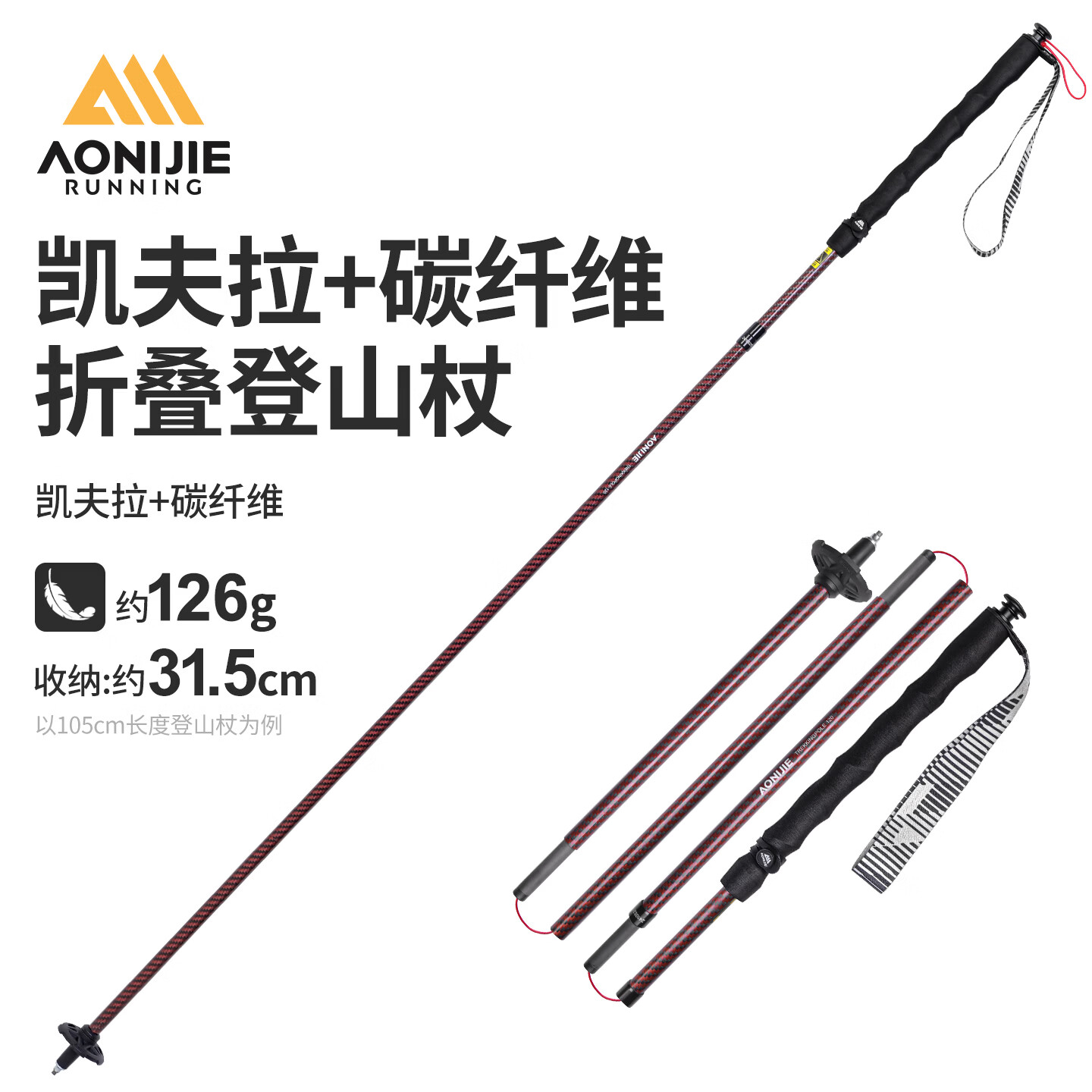 奥尼捷巅峰登山杖户外越野跑专业手杖碳素折叠登山杖超轻碳纤维杖 黑色一对装 110CM【建议160-170CM】
