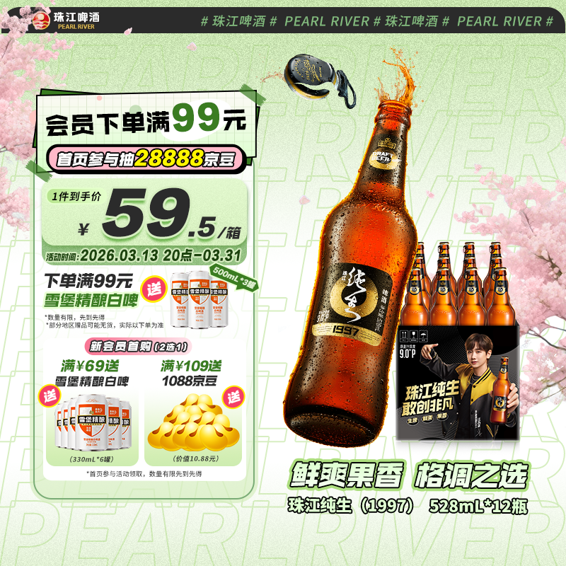 珠江啤酒（PEARL RIVER）9度 珠江97纯生啤酒 528ml*12瓶 整箱装 京东自营