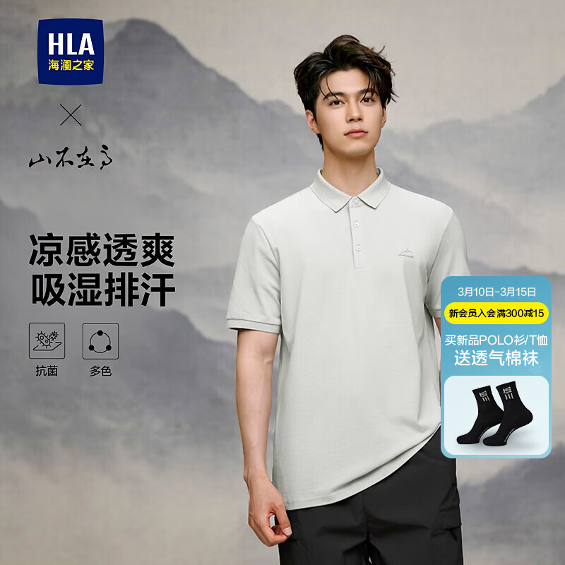 海澜之家5折｜先领5折券 64元吸湿排汗POLO衫 64元凉感透气POLO衫 - 线报酷