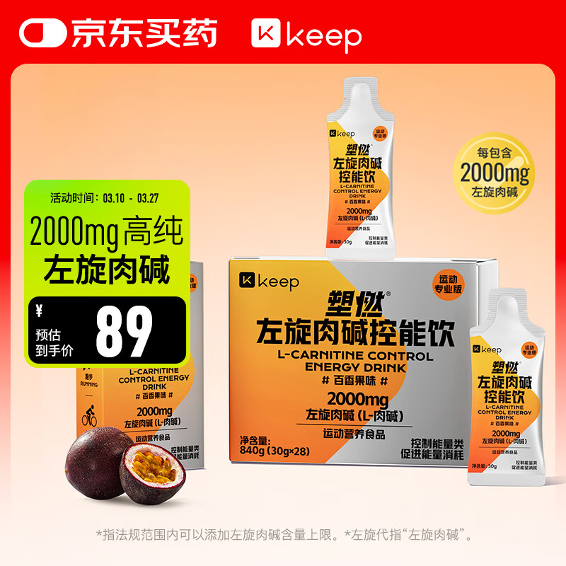 Keep2000mg左旋肉碱塑燃0脂0糖控能运动饮料健身 百香果味28袋