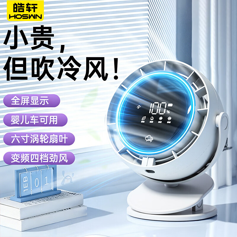 皓轩桌面风扇夹式夹扇夹子小电风扇学生宿舍卧室床上用学习静音大风力办公室工位家用插电充电式长续航 【轻奢蓝】 超长续航 | 四档静音大风力 | 夹挂立三用