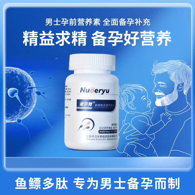 诺尔育新升级1.3g每片鱼鳔活性多肽鱼胶原蛋白营养素片 半月体验1瓶装 117g*1盒