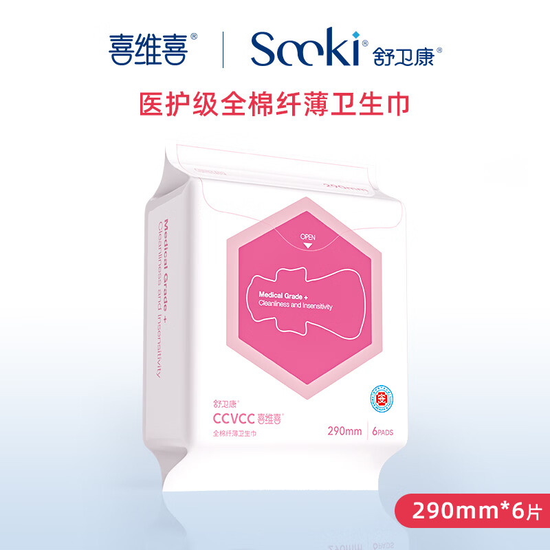 喜维喜舒卫康医护级夜用卫生巾290mm全棉超薄防漏透气消毒灭菌姨妈巾女 纯棉 290mm 6片