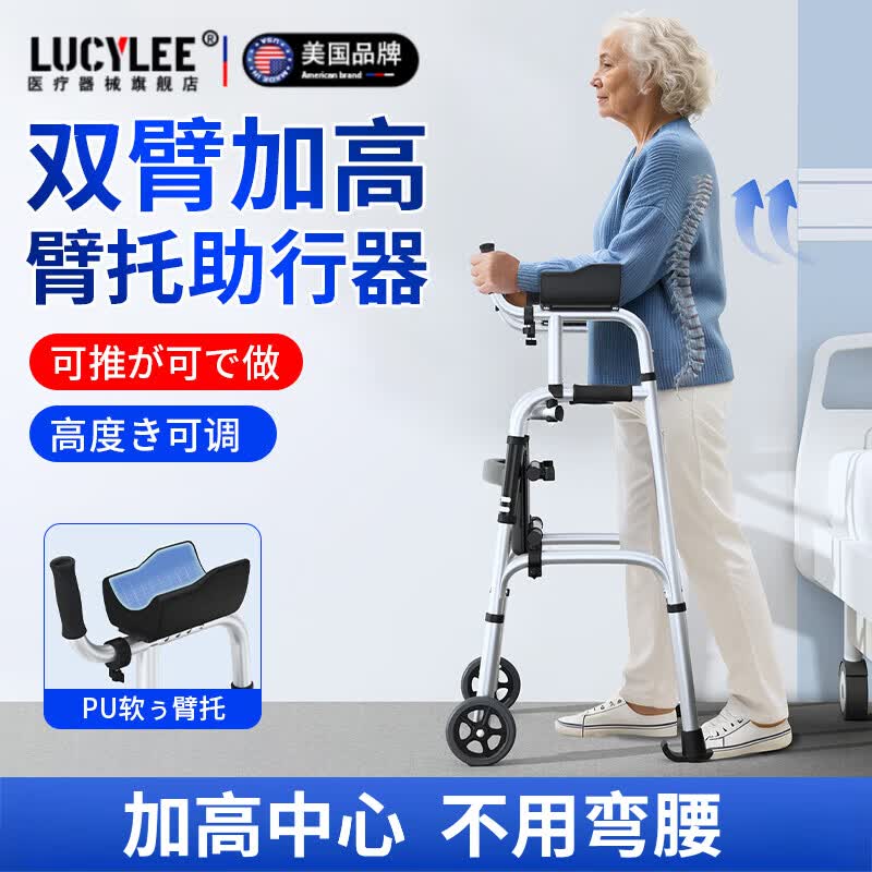 LUCYLEE美国老人助行器辅助行走可坐可推助力康复训练老年人推车老人专用 臂托式铝合金助步器+带轮-送一对平底脚管