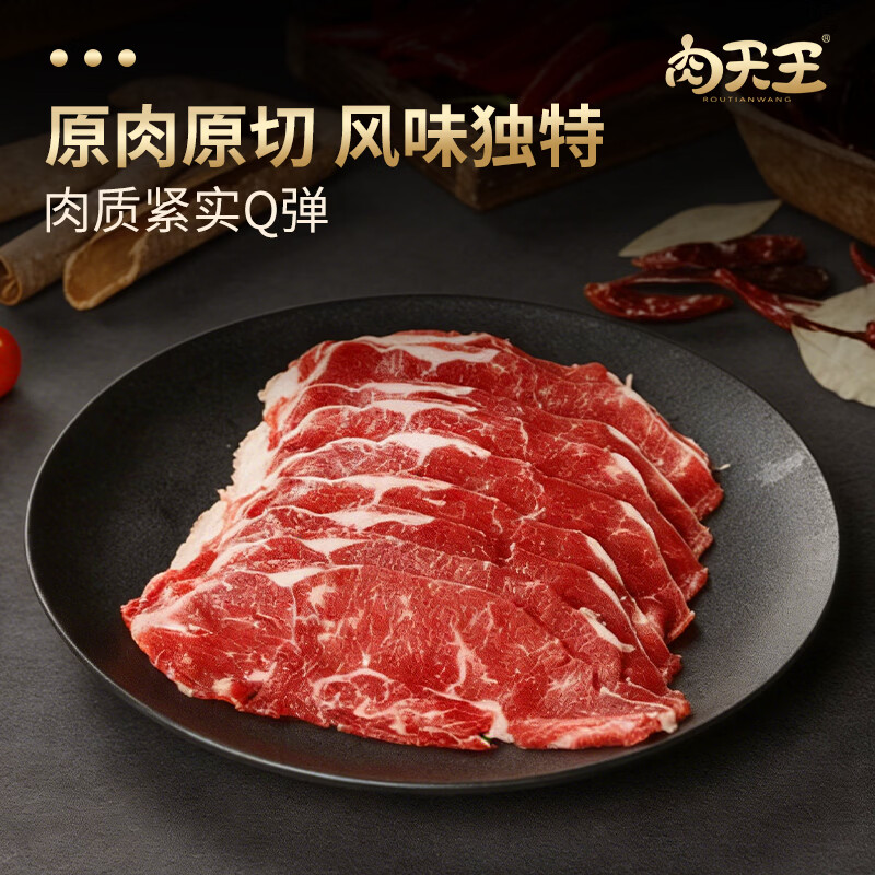 肉天王进口谷饲原切肥牛片拼盘 雪花牛肉片牛肉卷火锅烧烤肉生鲜食材 烤肉牛肉拼盘280g*4