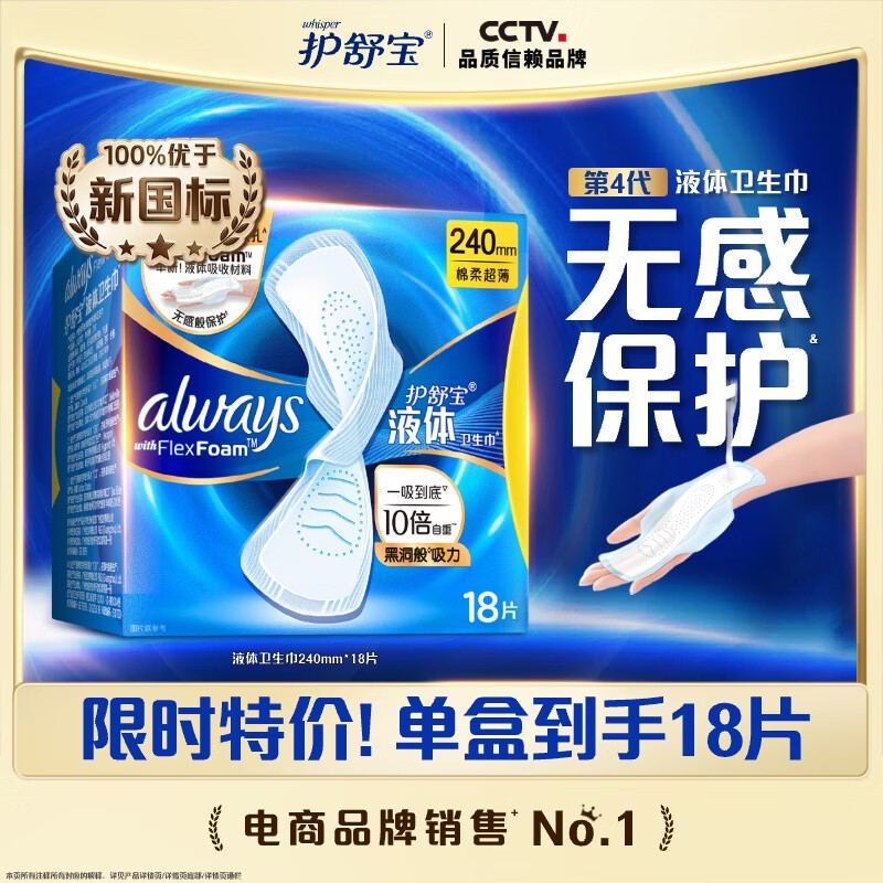 护肤宝液体卫生巾日用18片*240mm 拍2件 56元 - 线报酷