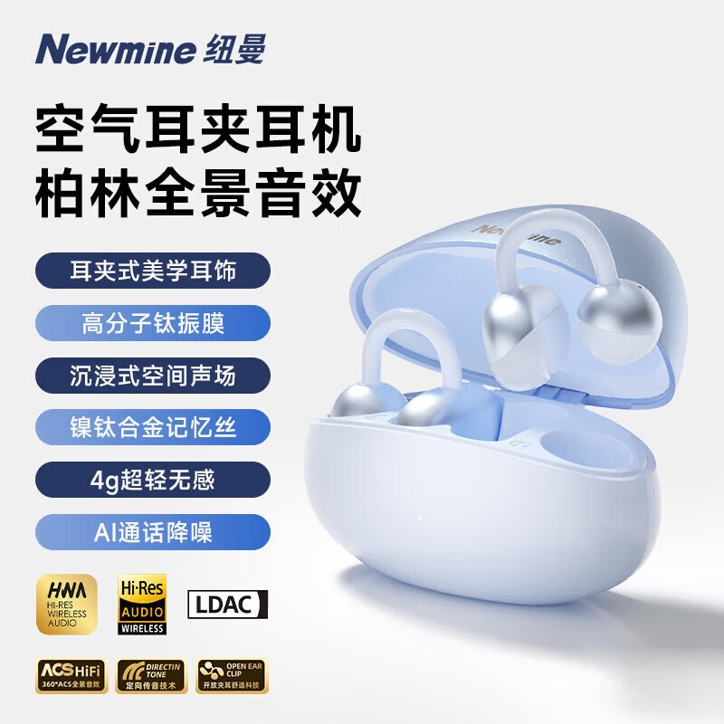 纽曼M7-T29蓝牙耳机OWS蓝牙耳机夹耳式跑步运动超长续航大音量耳机 浅蓝色 热销Hot 影院全景音丨舒适不漏音】 京东折扣/优惠券