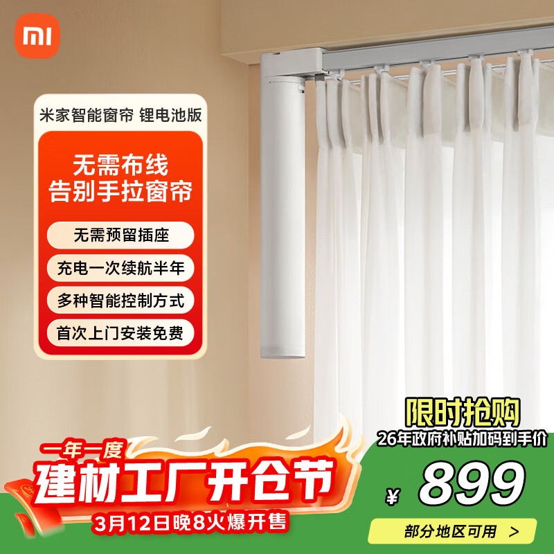 米家智能窗帘锂电池版自动电动窗帘多种智能控制方式【需搭配网关】