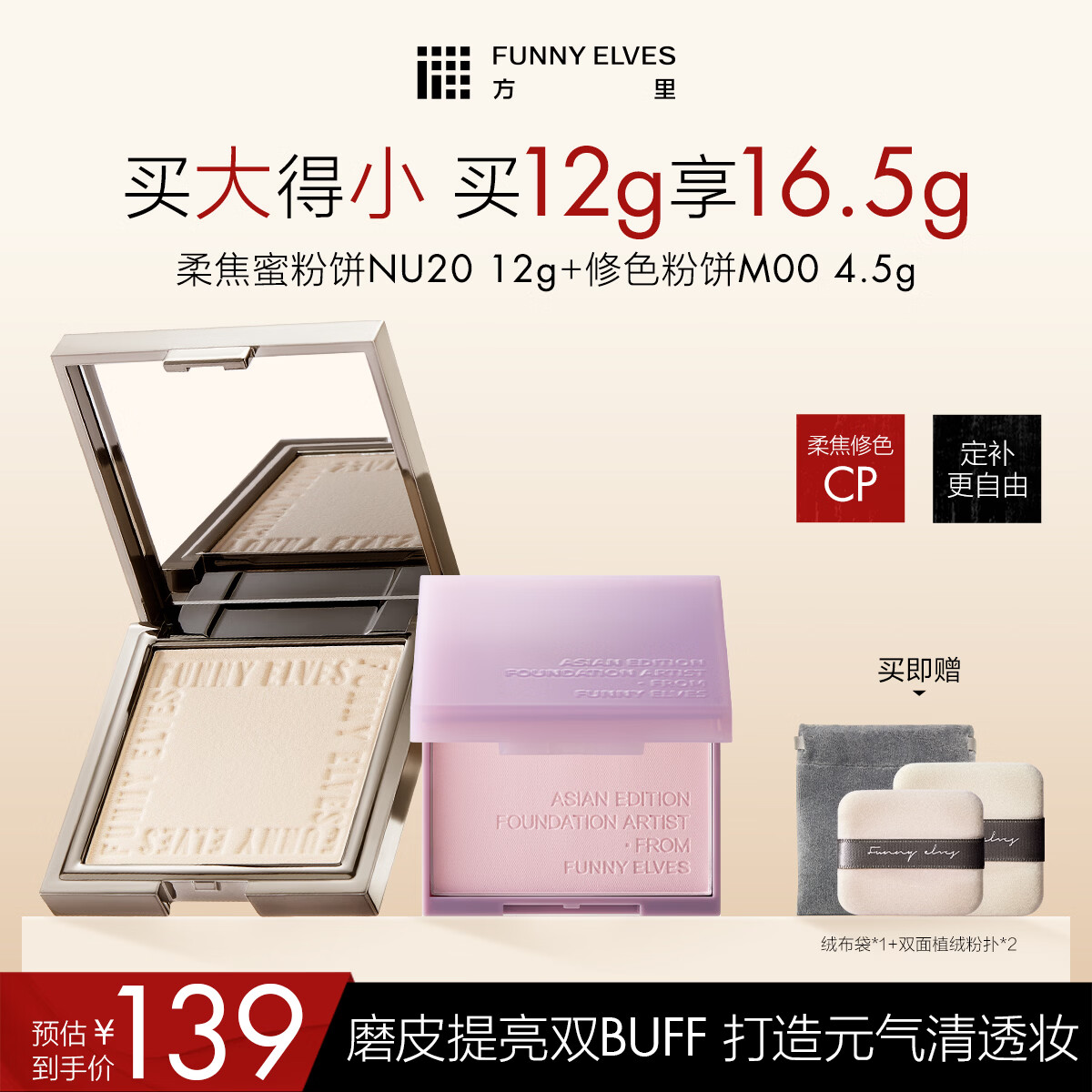 方里柔焦蜜粉饼 清透控油补妆定妆散粉NU20 12g+修色粉饼M00 4.5g