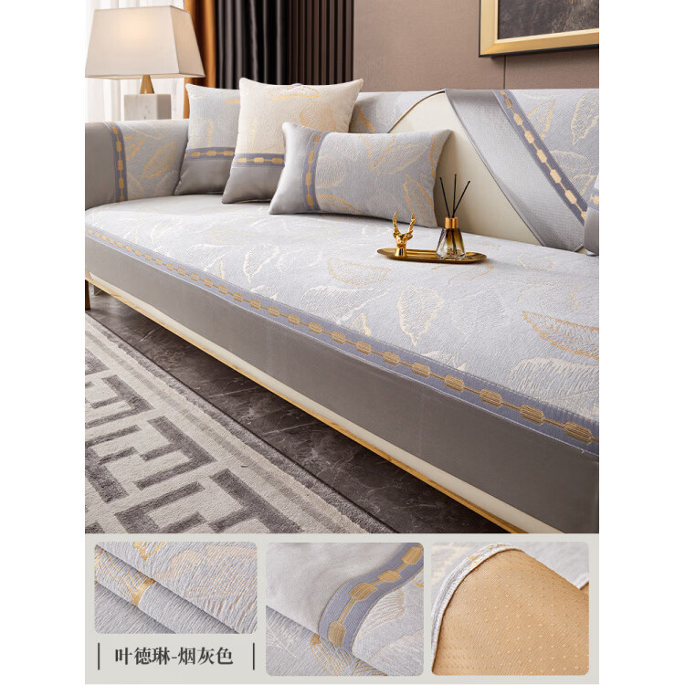 正圣沙发垫四季通用防滑2026年新款轻奢高级感劳伦斯沙发专用垫 TJ--叶徳琳-烟灰色 【2.0升级加厚雪尼尔】 70cm*70cm 一张（可用作扶手/靠背）