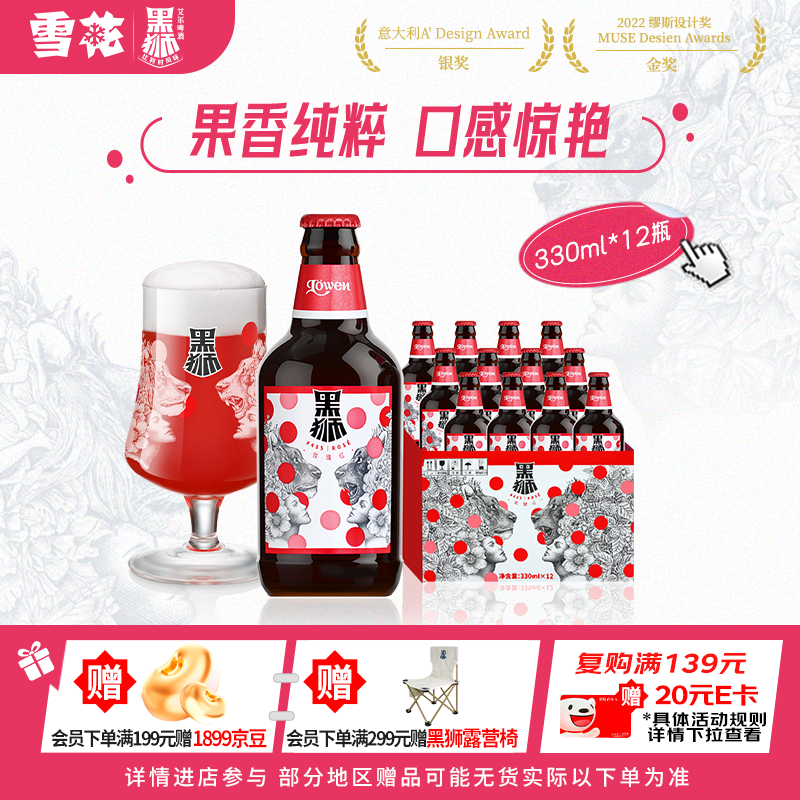 黑狮啤酒 玫瑰红覆盆子口味果啤330ml*12瓶 雪花旗下高端品牌山姆同款