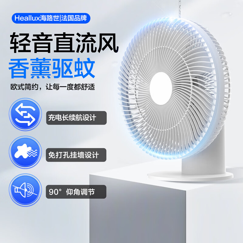 Heallux海路世新款充电台式电风扇家用直流轻音小型落地扇香薰桌面冷风扇 【香薰晶石款】充电两用直流台扇-壁挂免打孔