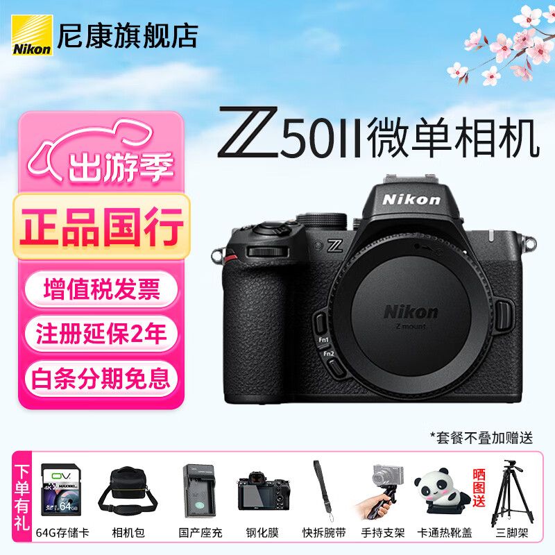 �῵Nikon/Z50II ΢����� Z50����Vlog���ĸ������α�Я רҵ ��Ӱ ��¼4K N-log�෭����������� �𵥻���(������ͷ) ���䡾���������� 5849Ԫ