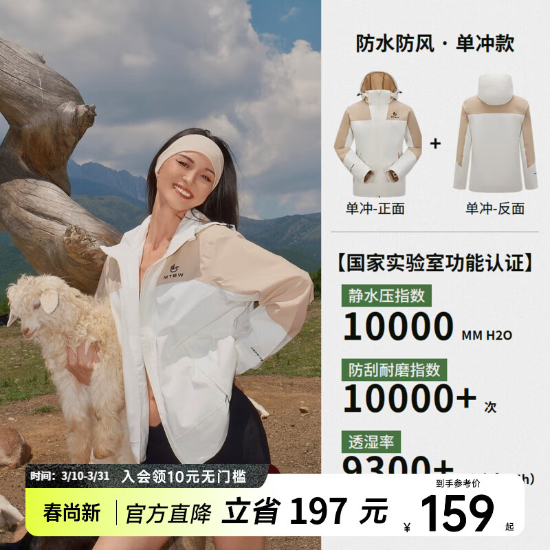 美特斯邦冲锋衣合集 领券任选1款149亓 以下任选一款 - 线报酷