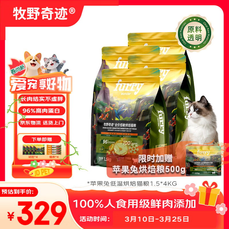 牧野奇迹苹果兔猫粮全价低敏烘焙猫粮 鸡肉兔肉配方 适用于成猫幼猫 【高蛋白 低热量】囤货装6kg