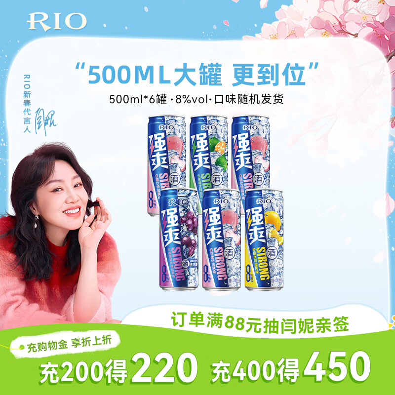 锐澳（RIO）洋酒 预调酒 鸡尾酒 果酒甜酒伏特加 强爽8度系列 500ml*6罐