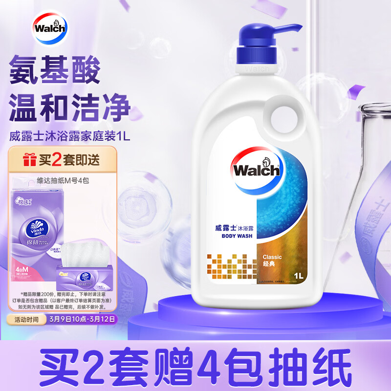 威露士（Walch）经典款沐浴露1L大瓶家庭装 保湿沐浴乳液洗澡清洁 男女士通用洗护