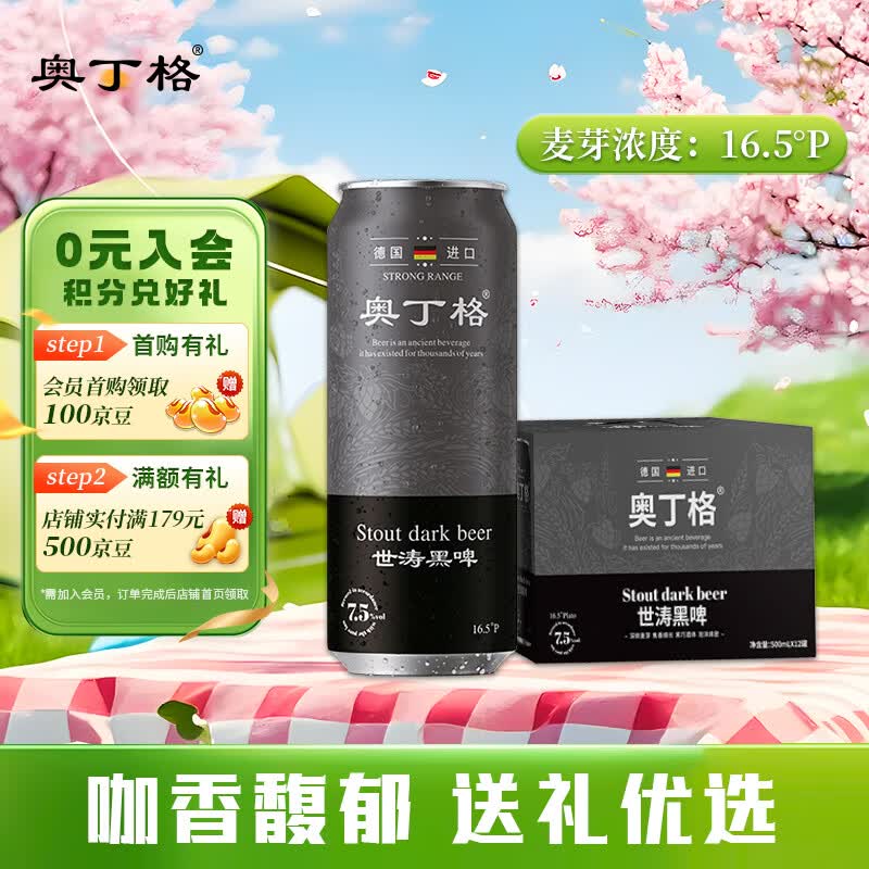 奥丁格世涛黑啤酒500ml*12罐礼盒装 德国进口烈性精酿啤酒 送礼踏春送礼