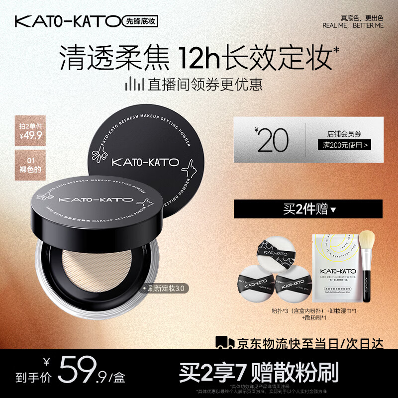KATO-KATO刷新散粉蜜粉雾面柔焦控油持妆哑光细腻不脱妆01 6.5g生日礼物女