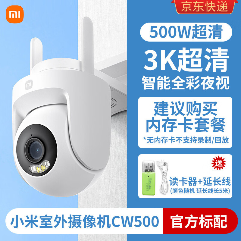 MI摄像头CW智能家庭监控器家用高清可通话防水室外摄影头监控器夜视高清家用度无死角手机远程摄像机 小米室外摄像机CW500+礼包