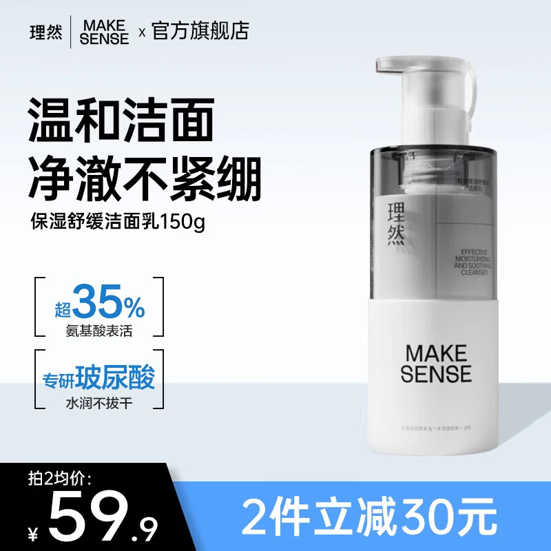 理然洗面奶男士学生氨基酸控油清洁油痘肌肤专研温和洁面乳 【超值大容量】氨基酸洗面奶150g