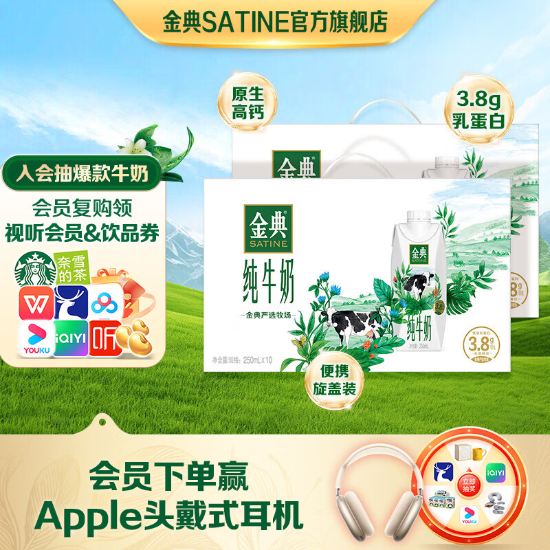 金典纯奶好价 金典 纯奶梦幻盖 250ml*20盒 - 线报酷