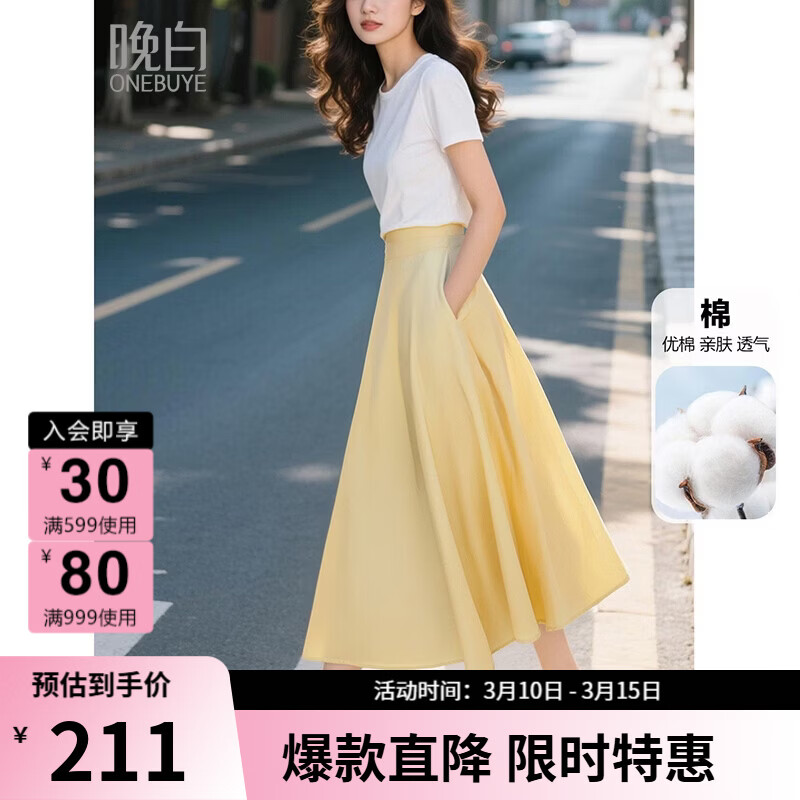 晚白【新品】2026年春款经典全棉半裙高腰显瘦通勤百搭A字半身裙 奶黄色 M