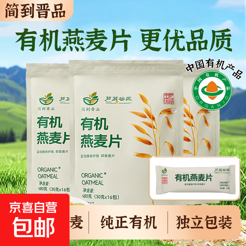【鲨鱼菲特同厂】有机燕麦片0蔗糖低脂GI 0添加免煮原味独立小包 30g*1袋（体验装）