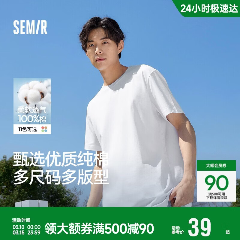 森马（Semir）【情侣款】短袖T恤男夏季纯棉打底衫纯色内搭白色t恤109926100101