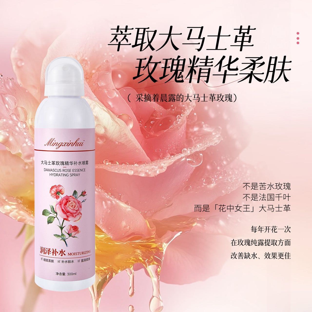 名芯会大马士革玫瑰精华补水喷雾改善干燥保湿嫩肤玫瑰补水喷雾300ml 大马士革玫瑰精华补水喷雾300ml 2瓶(送杏仁蛋白抗皱焕颜精华水2瓶)
