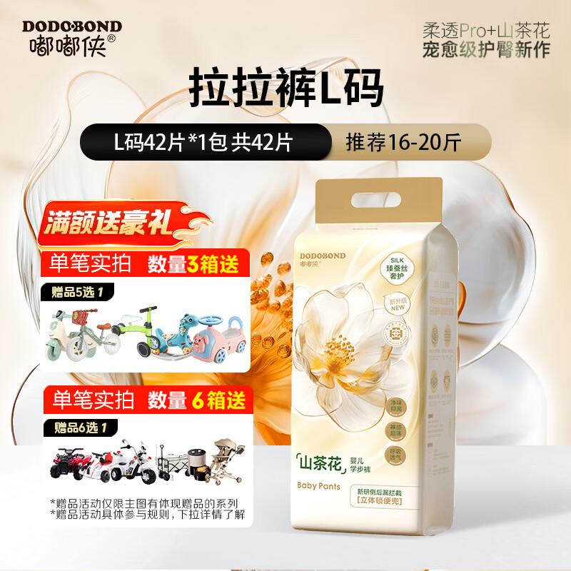 嘟嘟侠山茶花拉拉裤婴儿纸尿片尿裤超薄夏日透气尿不湿学步裤试用装nb码 【全新升级版】拉拉裤 L码 单包42片