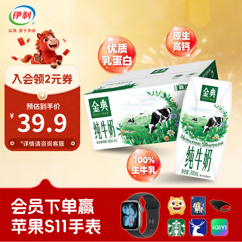 伊利纯奶合集：金典3.6g蛋白低至27.1元/箱，全脂款仅32.6元/箱