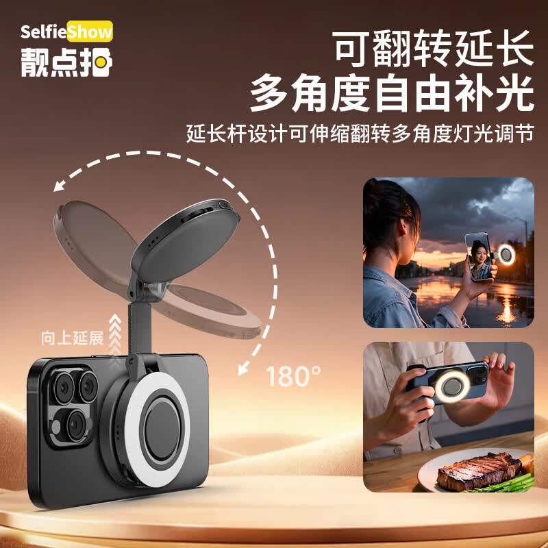 靓点拍（Selfieshow）磁吸Magsafe三色补光灯手机拍照直播柔光美颜适用于苹果iphone自拍摄影神器便携带镜子可拉伸支架 磁吸美颜补光灯