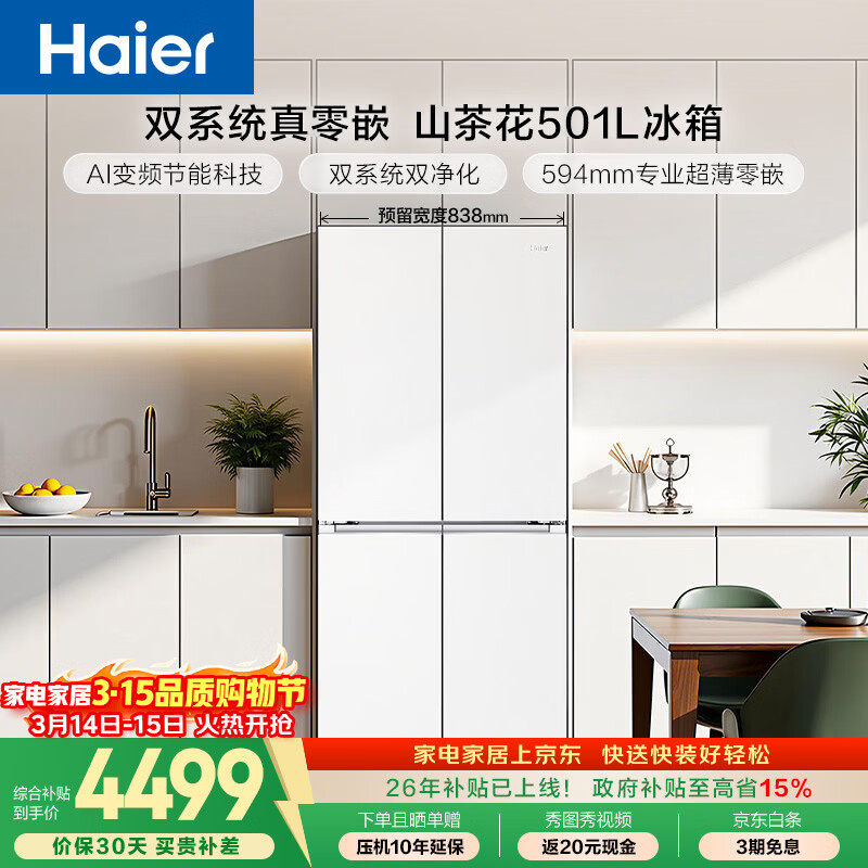 Haier/���� С�컨501�� ʮ�ֶԿ��� ���� BCD-501WGHTDC4FBU1 4498.97Ԫ